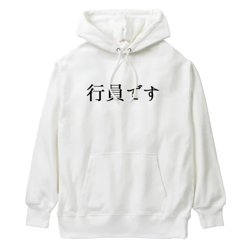 行員です。 Heavyweight Hoodie