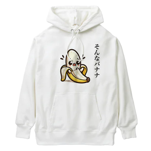 バナナのダジャレイラストです。 Heavyweight Hoodie