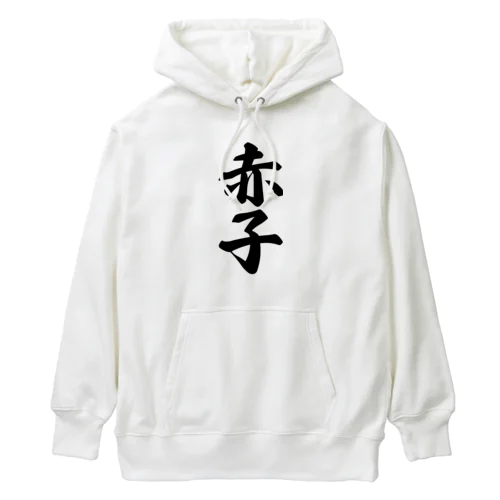 赤子 Heavyweight Hoodie