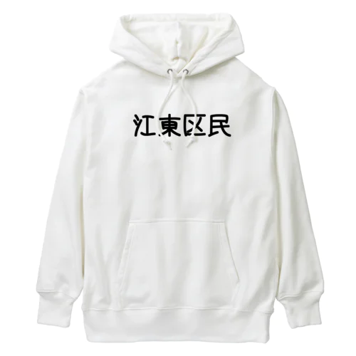 江東区 Heavyweight Hoodie