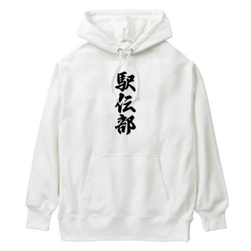 駅伝部 Heavyweight Hoodie