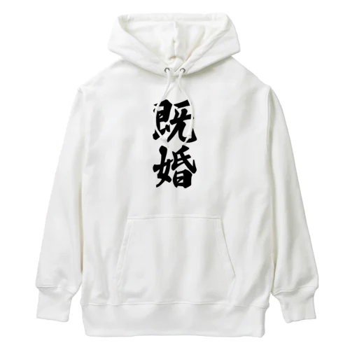 既婚 Heavyweight Hoodie