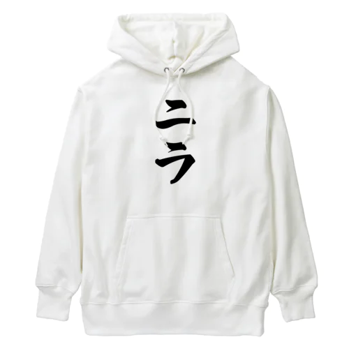 ニラ Heavyweight Hoodie