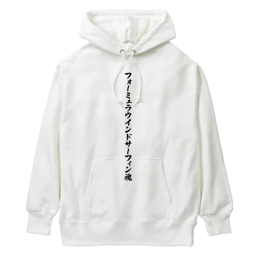 フォーミュラウインドサーフィン魂 Heavyweight Hoodie