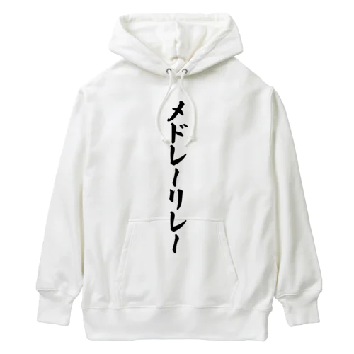 メドレーリレー Heavyweight Hoodie