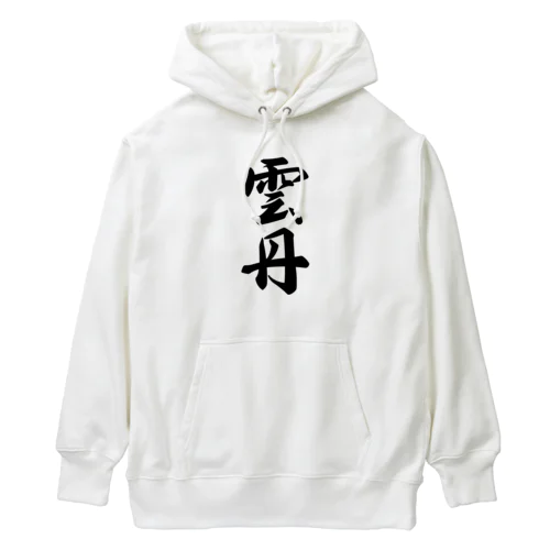 雲丹 Heavyweight Hoodie