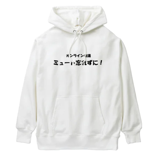 オンライン会議ミュート忘れずに！ Heavyweight Hoodie