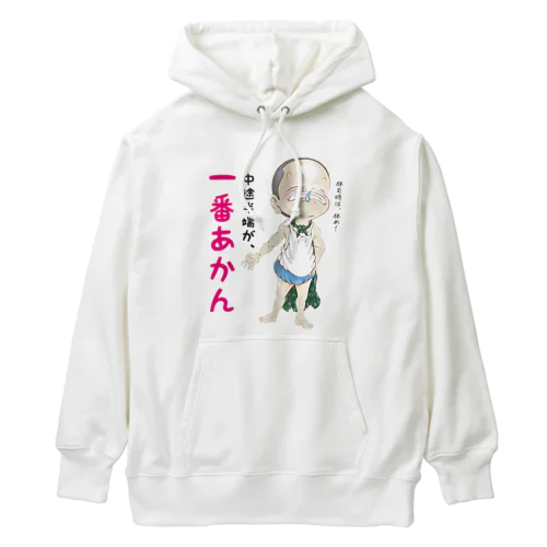 中途半端が、一番あかん Heavyweight Hoodie