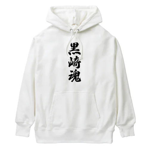 黒崎魂 （地元魂） Heavyweight Hoodie