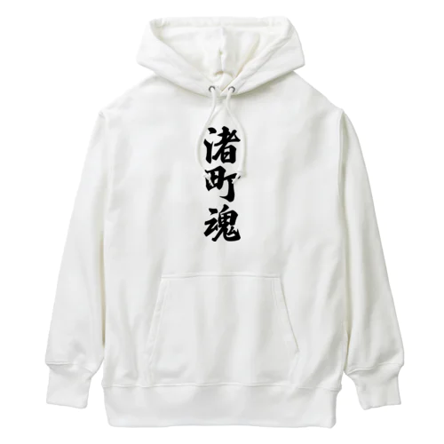 渚町魂 （地元魂） Heavyweight Hoodie