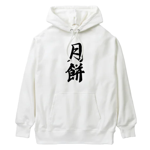 月餅 Heavyweight Hoodie