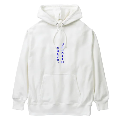 紳士サウナ連合シリーズ２ Heavyweight Hoodie