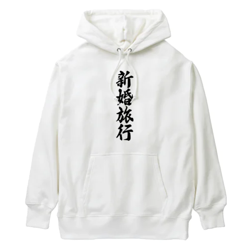 新婚旅行 Heavyweight Hoodie