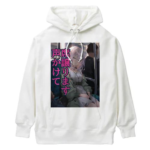 席譲りOKを伝える服 Heavyweight Hoodie