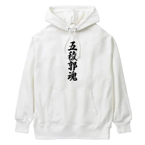 五稜郭魂 （地元魂） Heavyweight Hoodie