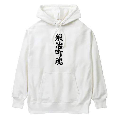 鍛冶町魂 （地元魂） Heavyweight Hoodie