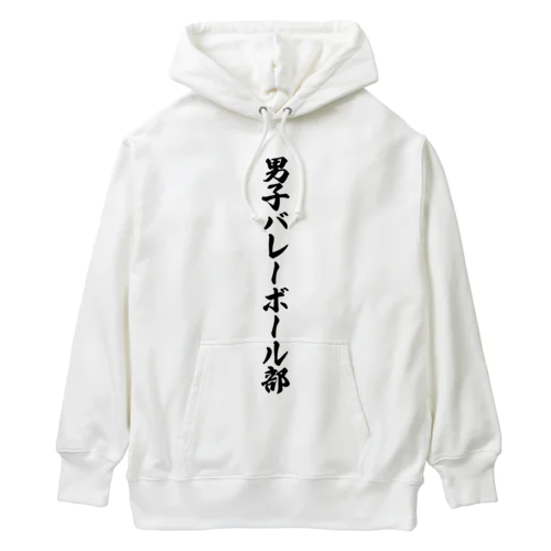 男子バレーボール部 Heavyweight Hoodie