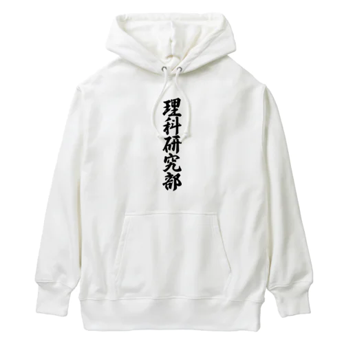 理科研究部 Heavyweight Hoodie