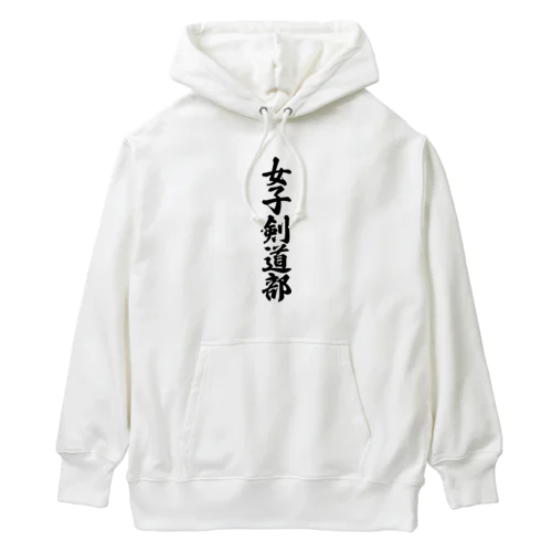 女子剣道部 Heavyweight Hoodie