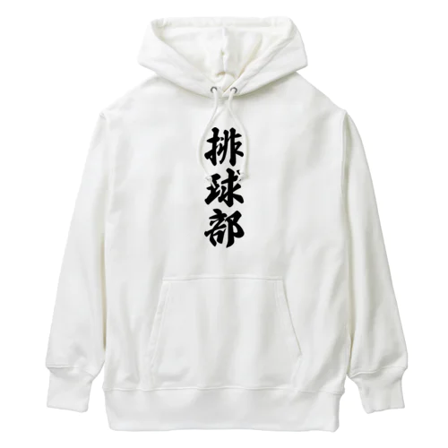 排球部（バレーボール部） Heavyweight Hoodie