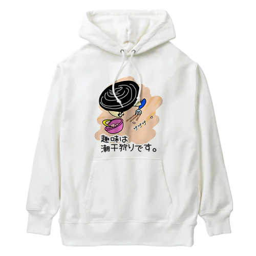 しみじみしじみの趣味は潮干狩りです。 Heavyweight Hoodie