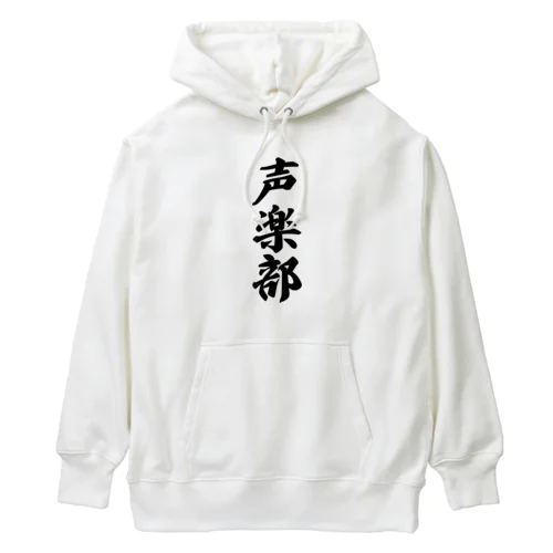 声楽部 Heavyweight Hoodie