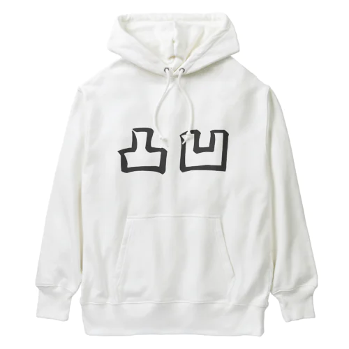 外国人に人気の漢字入りグッズ（おみやげにいかがですか） Heavyweight Hoodie