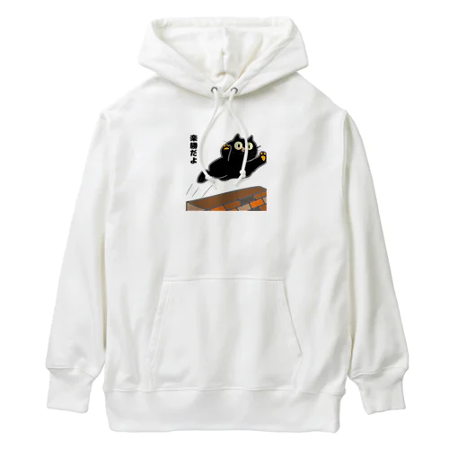 黒猫のクロ Heavyweight Hoodie