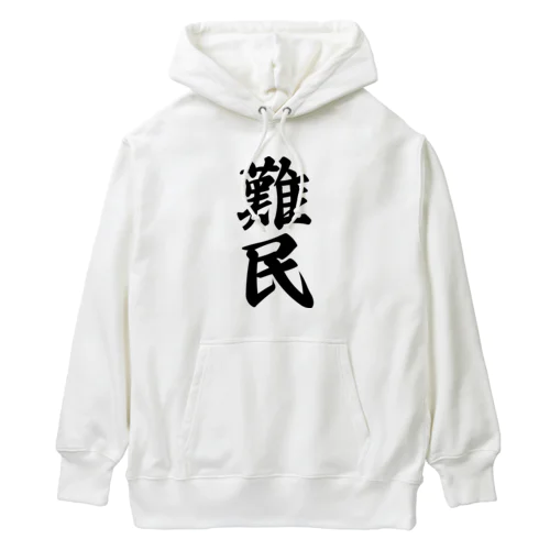 難民 Heavyweight Hoodie