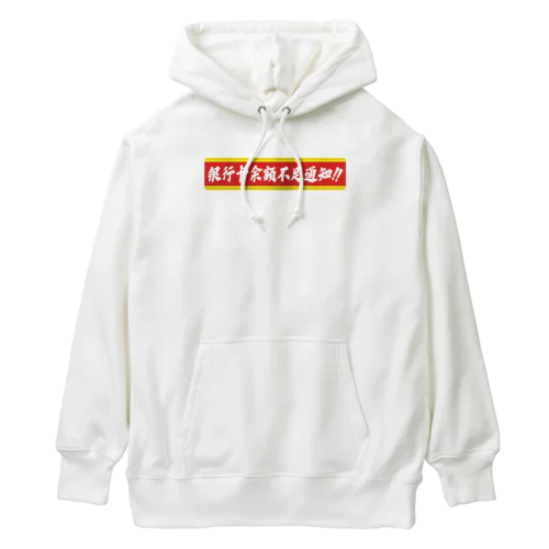 残高不足のお知らせ Heavyweight Hoodie