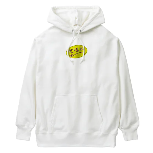 あんにょん😊 Heavyweight Hoodie