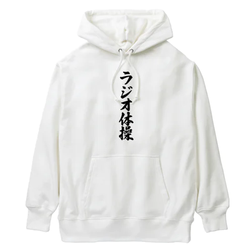 ラジオ体操 Heavyweight Hoodie