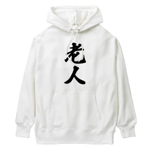 老人 Heavyweight Hoodie