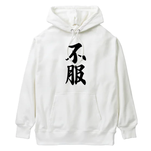 不服 Heavyweight Hoodie