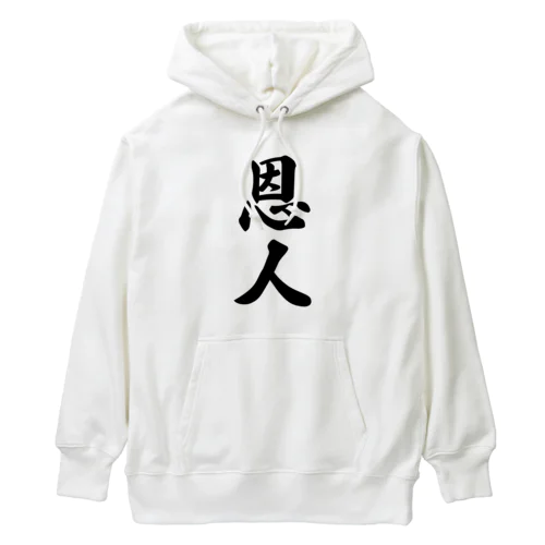 恩人 Heavyweight Hoodie