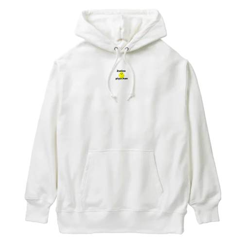 二才のぴよちゃん Heavyweight Hoodie