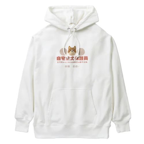 自宅愛犬保護員 Heavyweight Hoodie