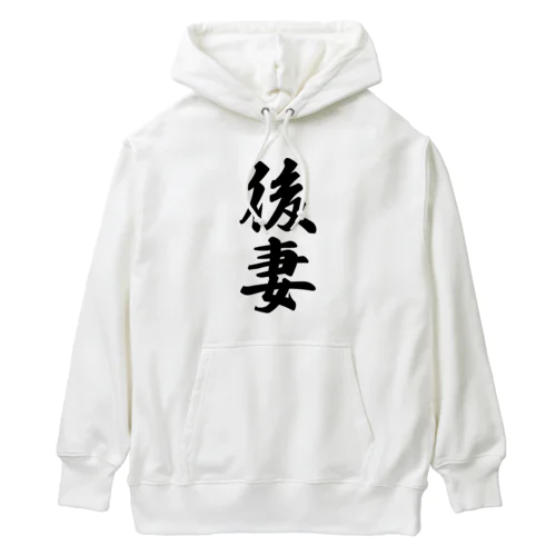 後妻 Heavyweight Hoodie