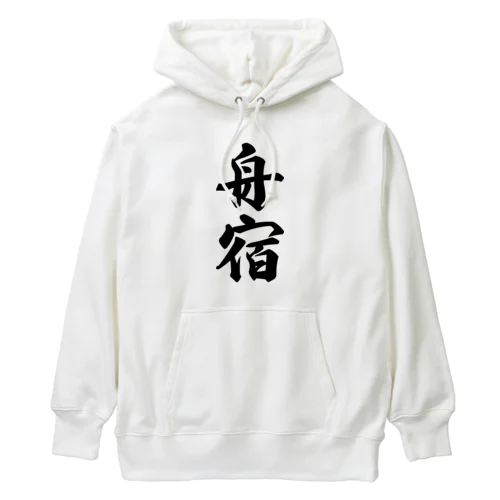 舟宿 Heavyweight Hoodie