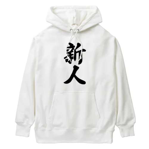 新人 Heavyweight Hoodie