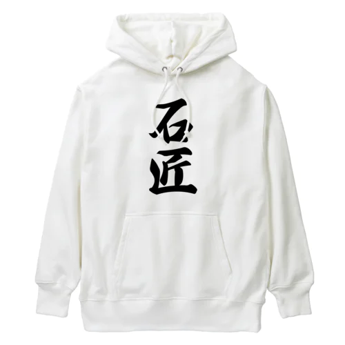 石匠 Heavyweight Hoodie