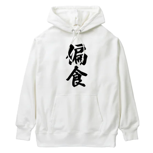 偏食 Heavyweight Hoodie