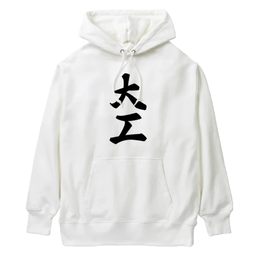 大工 Heavyweight Hoodie