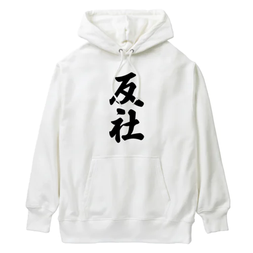 反社 Heavyweight Hoodie