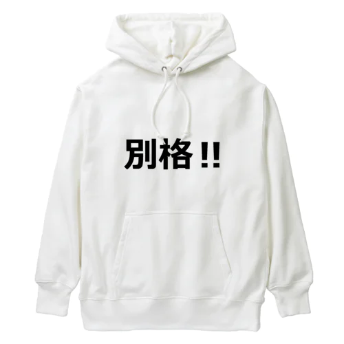 にゃんこ王子 別格!! Heavyweight Hoodie