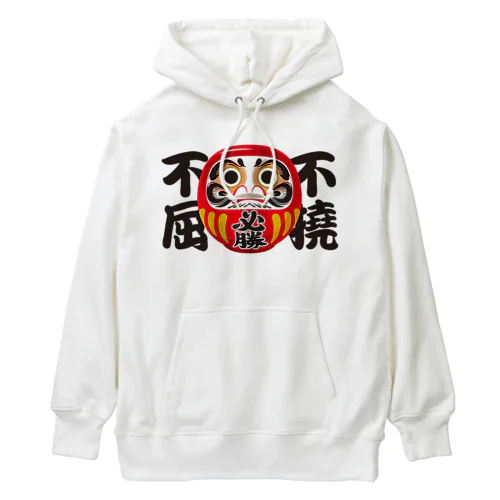 「不撓不屈」だるま ダルマ 達磨  Heavyweight Hoodie