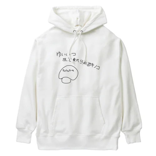 ゆいいつ生で食べられるキノコ Heavyweight Hoodie