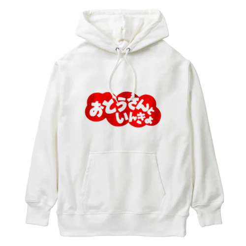 にゃんこ王子 おとうさんといんきょ Heavyweight Hoodie