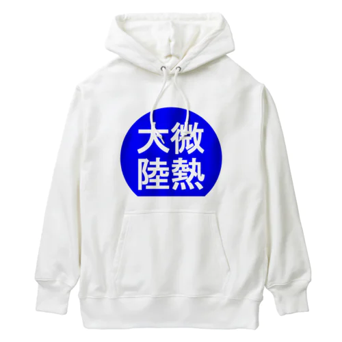 にゃんこ王子 微熱大陸 Heavyweight Hoodie