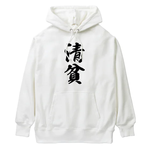 清貧 Heavyweight Hoodie